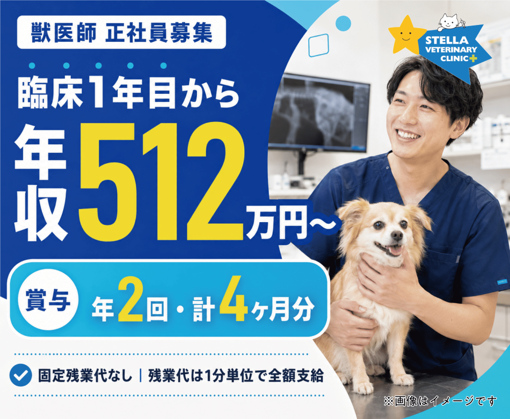株式会社アステラ・ステラ動物病院