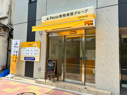 動物医療センターPeco