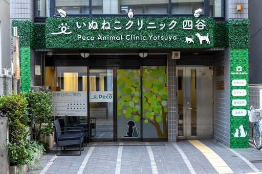 動物医療センターPeco