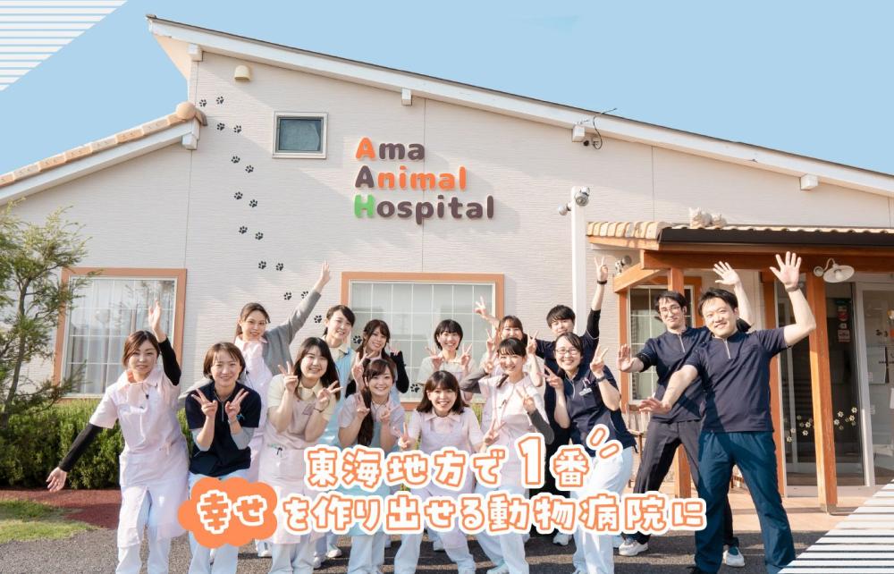 【パート】獣医師募集！獣医師として深めたい分野も学べます