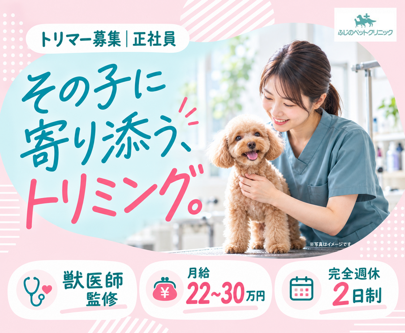 有限会社ふじのペットクリニック