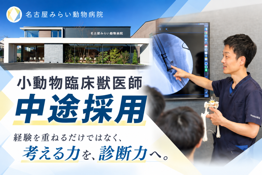 株式会社MRI・名古屋みらい動物病院