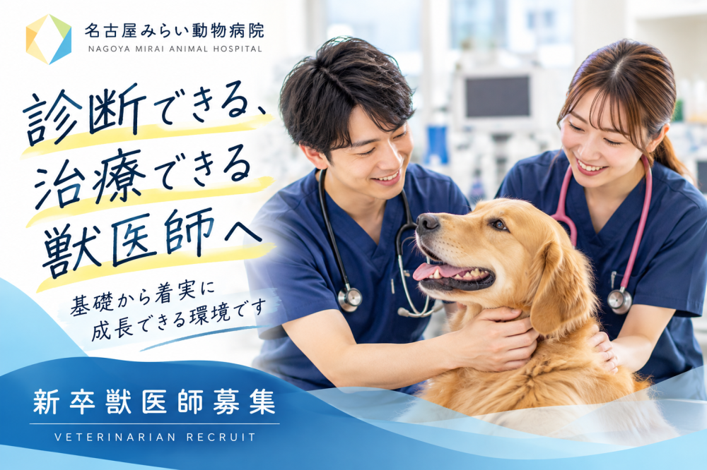 株式会社MRI・名古屋みらい動物病院