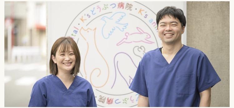K'sどうぶつ病院【院長候補募集中！】