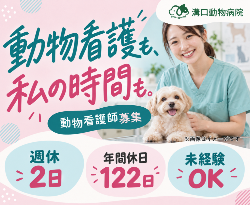 有限会社　溝口動物病院