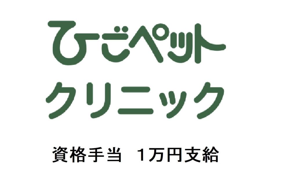 株式会社ひごペットフレンドリー