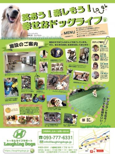 犬の保育園【トリマー、トレーナー等】パート募集