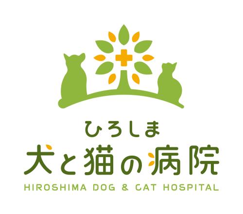 【移転拡大】広島市 ひろしま犬と猫の病院 副院長候補 募集中