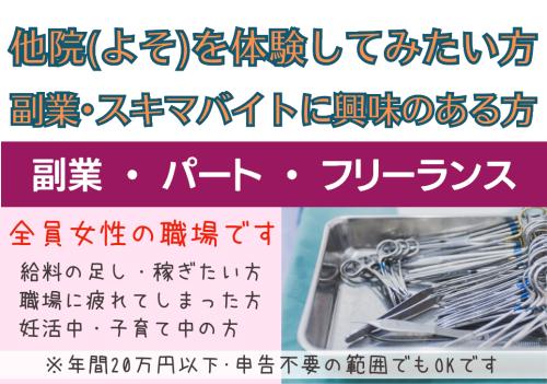 他院(よそ)を知って広がる仕事観/スキマバイト･副業に最適