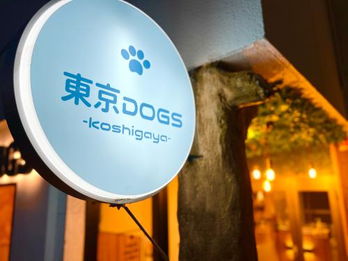 犬の幼稚園・ドッグトレーナー 
