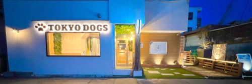 犬の幼稚園・ドッグトレーナー 