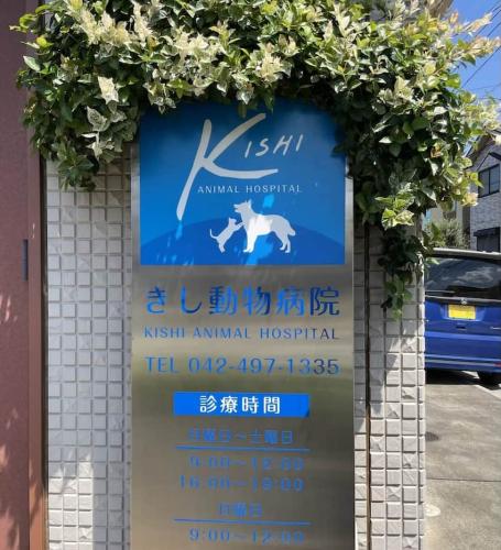 日曜休診・18時診察終了◎仕事もプライベートも充実！