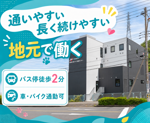 【動物病院受付】未経験OK！｜動物好き歓迎｜週2〜3日OK