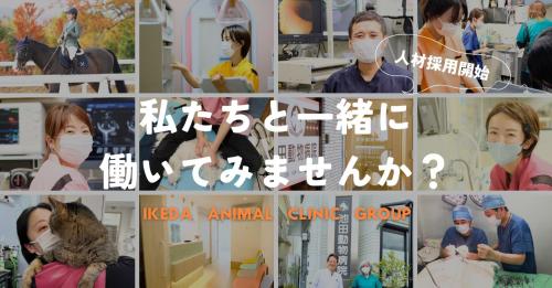 【経験者急募】トリマー募集中☆動物病院併設キレイなサロン♪