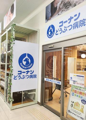 【アルバイト】獣医師　コーナン西東京田無どうぶつ病院