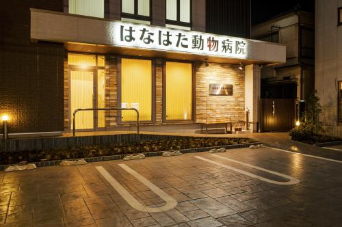 東京都足立区　獣医師募集　経験３年で年収５５０万円～
