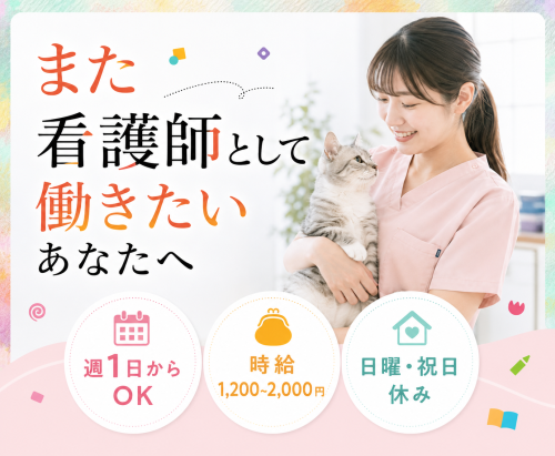 【長岡市/パート】愛玩動物看護師｜時給1200円〜・日祝休み