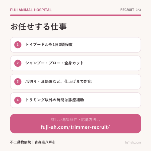 18時退勤・残業なし｜経験者トリマー募集