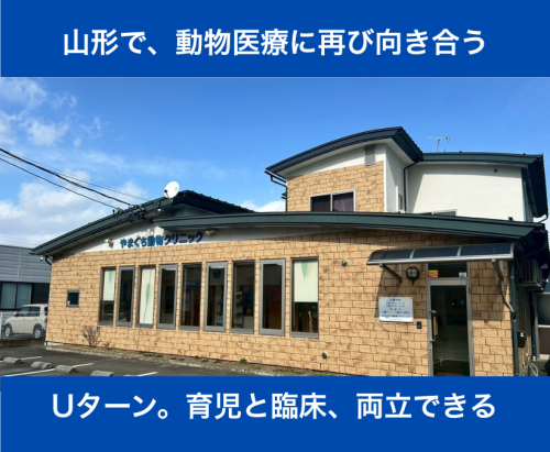 【非常勤獣医師】日給16,000円〜｜週3日〜｜ブランク歓迎