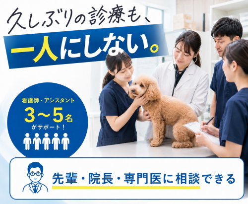 獣医師　月1回〜道内最大施設で臨床継続　時給2,300円～
