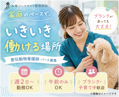 【江東区】パート看護師｜週2日〜｜ブランク・子育て中も歓迎