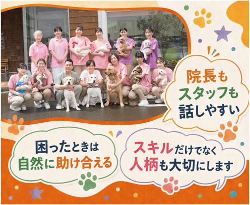 【新潟市】動物看護師｜完全週休2日｜治療費半額補助