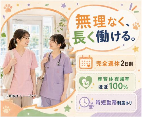 【新潟市】動物看護師｜完全週休2日｜治療費半額補助