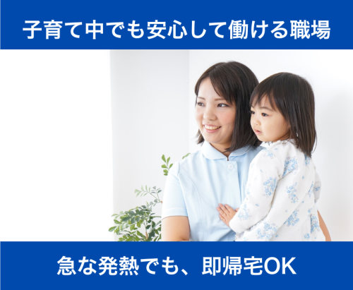 【戸田】パート看護師｜未経験ＯＫ！｜～15時の珍しい職場 