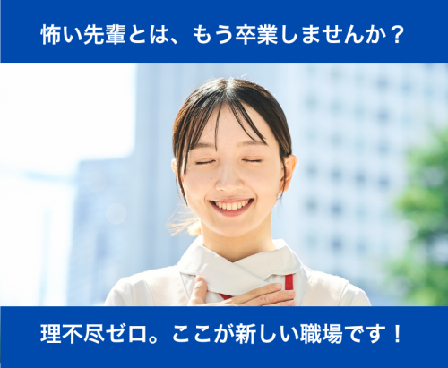 【戸田】看護師｜未経験OK｜入社祝い金30万！｜人間関係◎