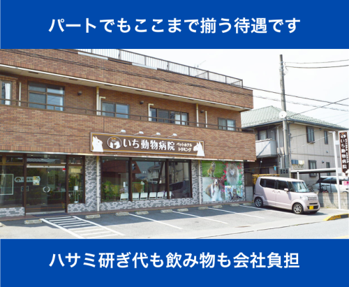 【トリマー】時給1300～2000円｜病院併設｜週2～OK