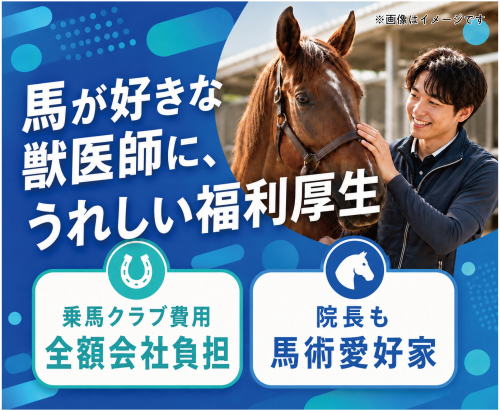 【獣医師】入社祝金20万｜岩手唯一眼科専門｜月30～50万 