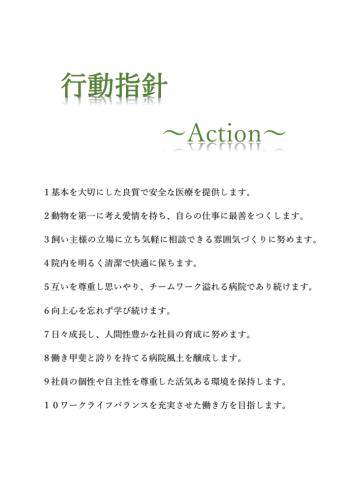 獣医師さん募集