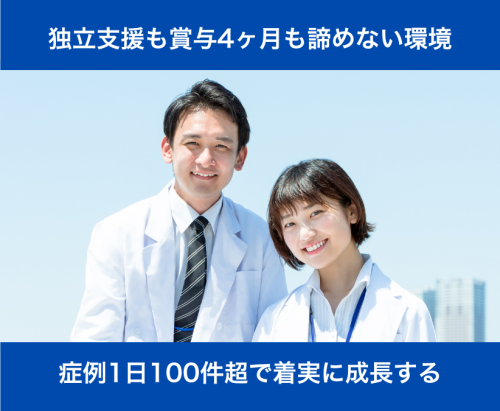 【日祝休み】獣医｜賞与4ヶ月｜独立支援｜症例1日100件以上