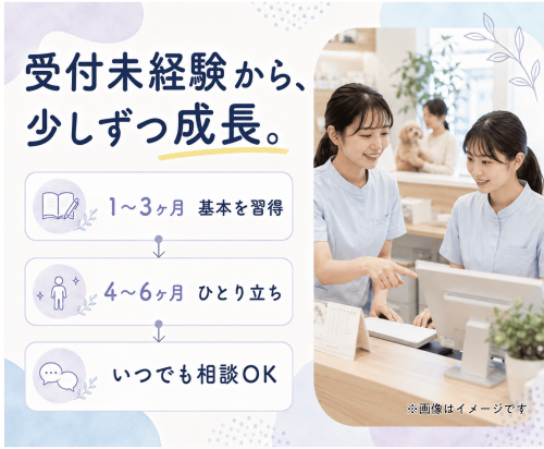 【札幌】動物病院受付｜動物好き歓迎｜未経験OK