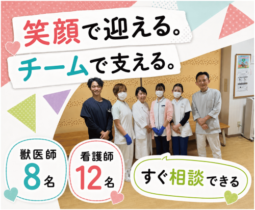 【札幌】動物病院パート受付｜週1日～｜子育てと両立｜未経験可