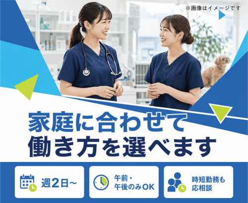 【高槻】獣医師｜非常勤｜週2日〜◎｜子育てと両立しやすい環境