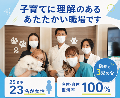 【高槻】獣医師｜非常勤｜週2日〜◎｜子育てと両立しやすい環境