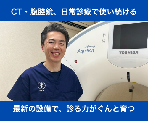 【山形市】獣医師　うさぎ手術・CT・腹腔鏡　年休120日以上