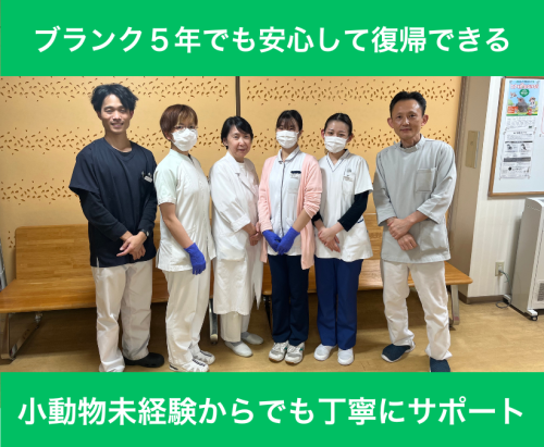 【札幌】パート獣医師｜週1日～OK｜午前のみ可｜ブランクOK