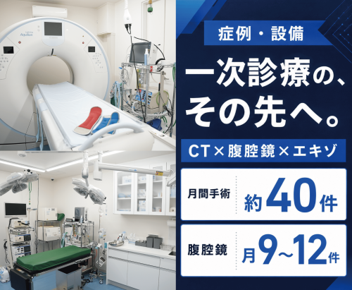 【高槻】獣医師｜CT・腹腔鏡完備｜充実の福利厚生｜昇給幅大◎