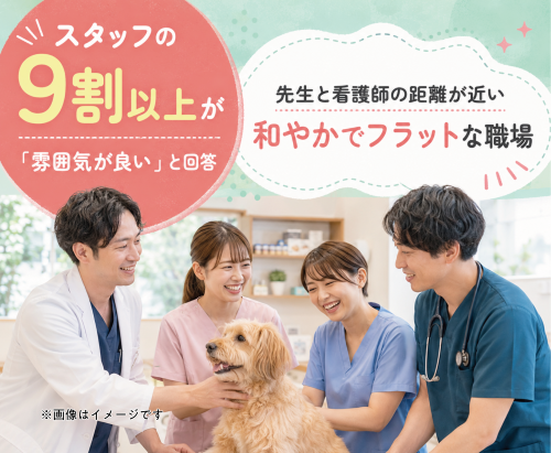 【太田市】愛玩動物看護師・ケアスタッフ｜未経験OK｜週1～
