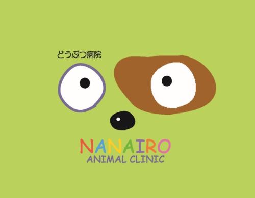 動物病院ケアスタッフを募集します