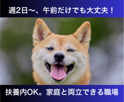 【流山市】パート動物看護スタッフ｜週2日～・午前のみOK
