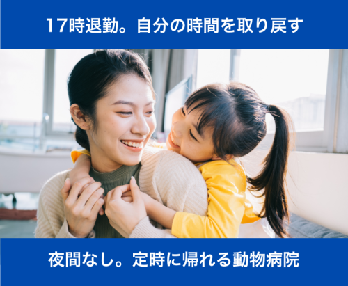 【動物看護師・助手】中標津｜未経験OK｜日祝休み｜17時退勤
