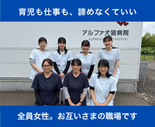 【動物看護師・助手】中標津｜未経験OK｜日祝休み｜17時退勤