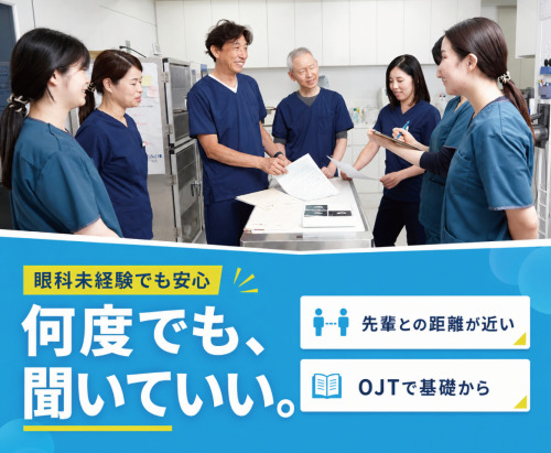 【世田谷】愛玩動物看護師｜日祝休み｜眼科未経験OK！