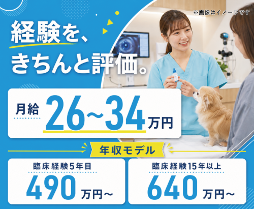 【世田谷】愛玩動物看護師｜日祝休み｜眼科未経験OK！