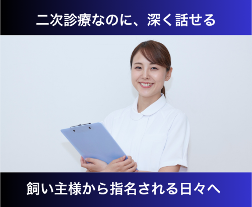 【世田谷】看護師｜一般診療看護力を専門医療で活かしませんか？