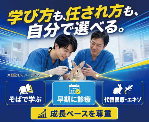【新潟市】獣医師｜代替医療も学べる｜月給42万～・残業ほぼ0