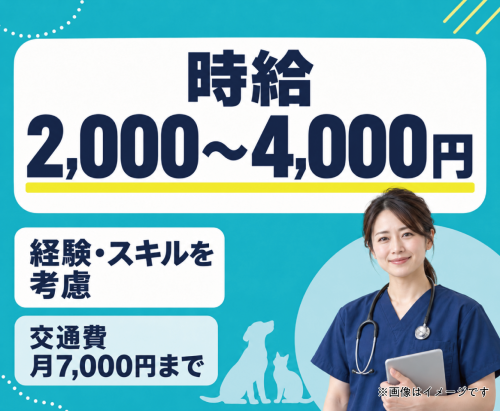 獣医師 パート・非常勤 佐野市